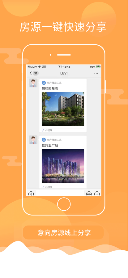 鼎尖房產(chǎn)助手APP版截圖2