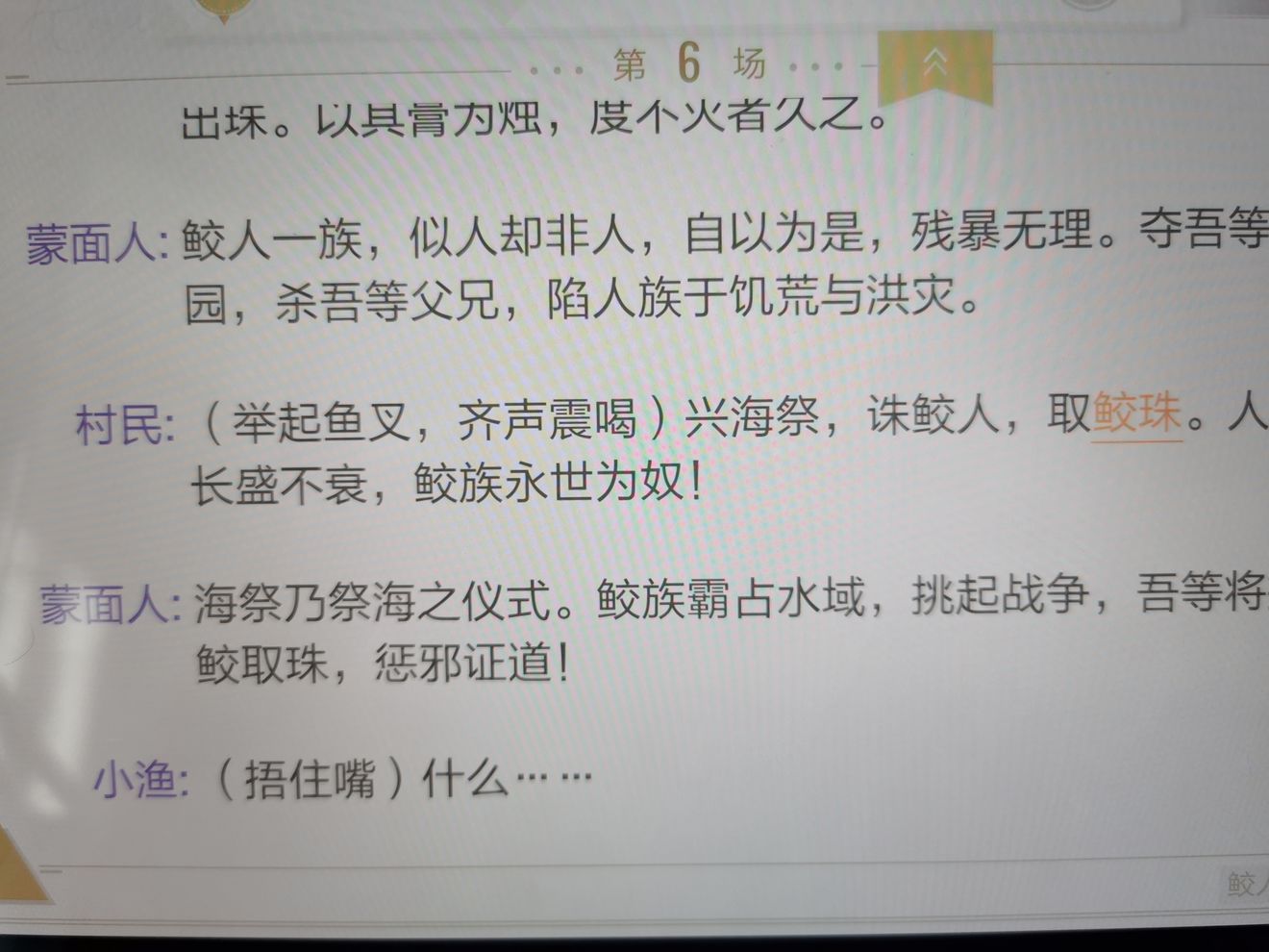 絕對(duì)演繹鮫人的眼淚線索在哪？鮫人的眼淚劇本線索位置介紹