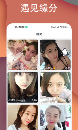 探陌附近交友APP最新版截图1: