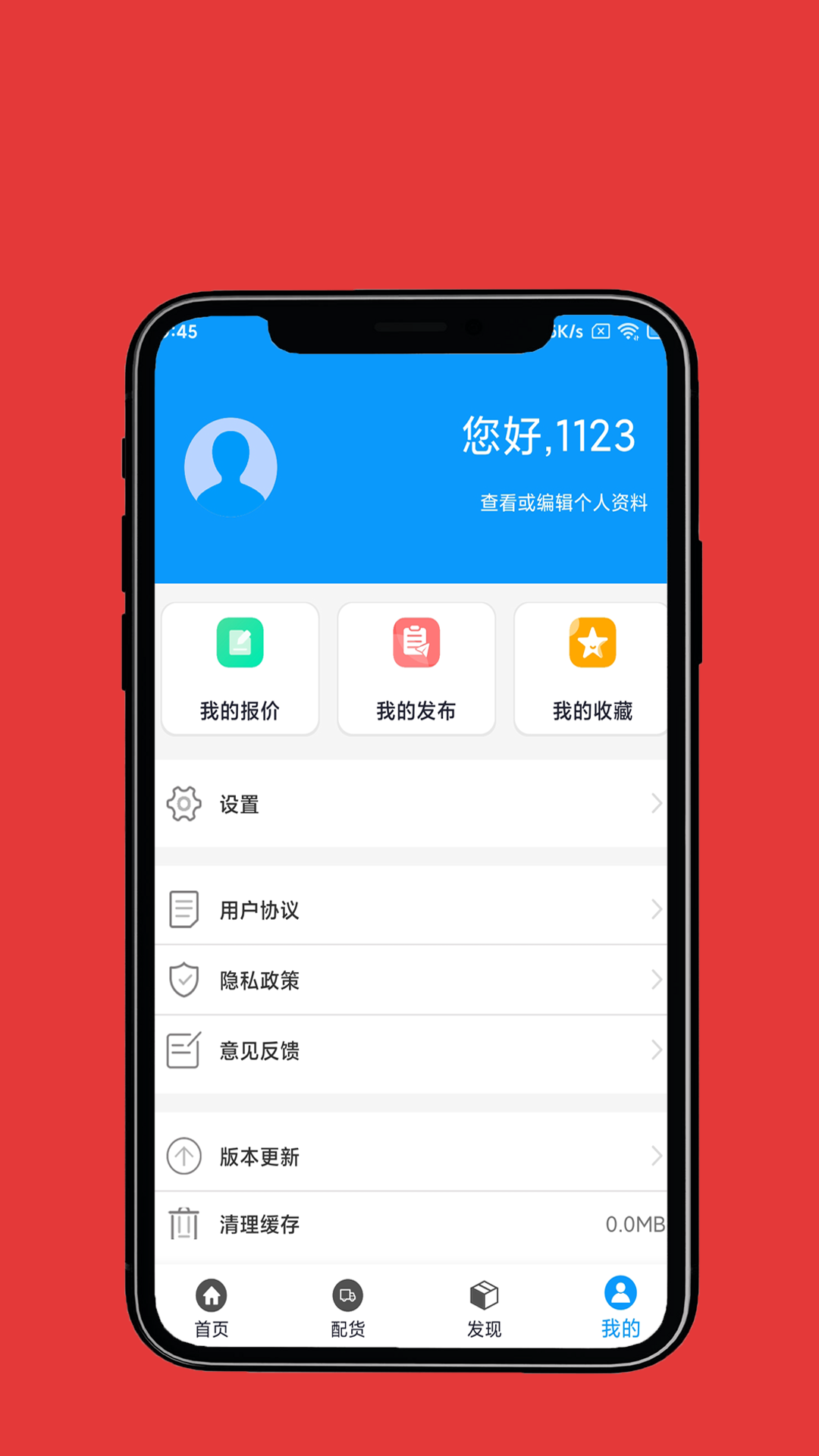 盛瑞德優(yōu)配貨運運輸App貨主端截圖3