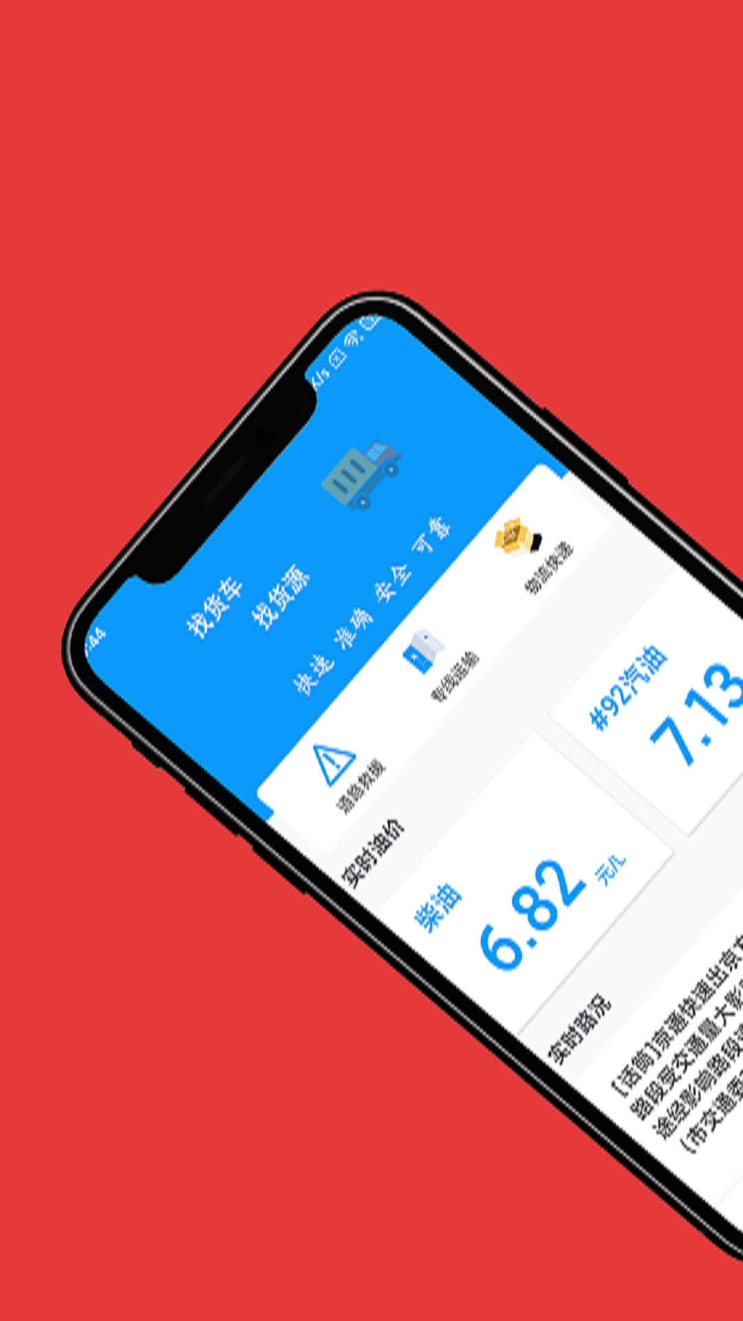 盛瑞德優(yōu)配貨運運輸App貨主端截圖1