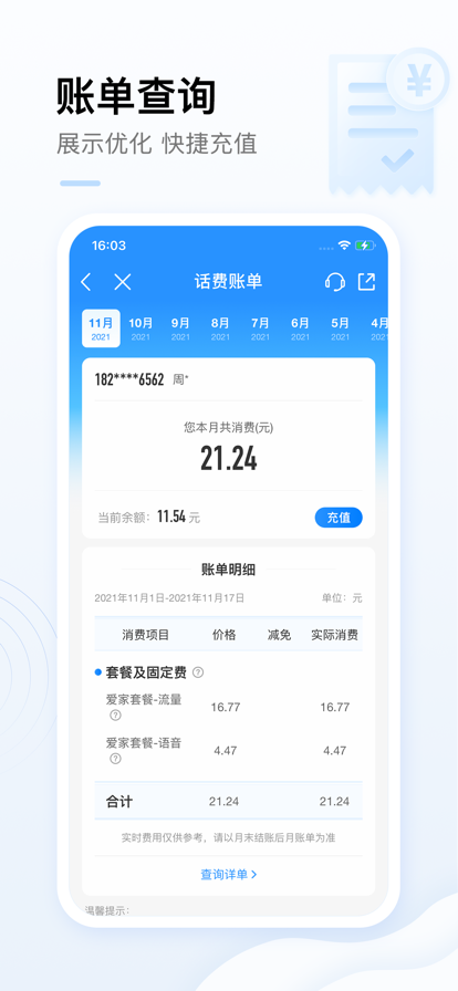 中國移動app免費下載安裝2022最新版截圖4