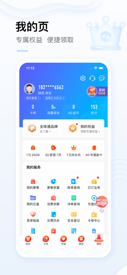 中國移動app免費下載安裝2022最新版截圖2