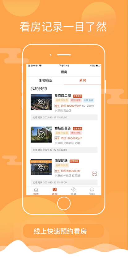 鼎尖房產(chǎn)助手APP版截圖3