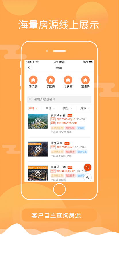 鼎尖房產(chǎn)助手APP版截圖5