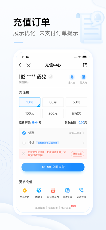 中國移動app免費下載安裝2022最新版截圖1