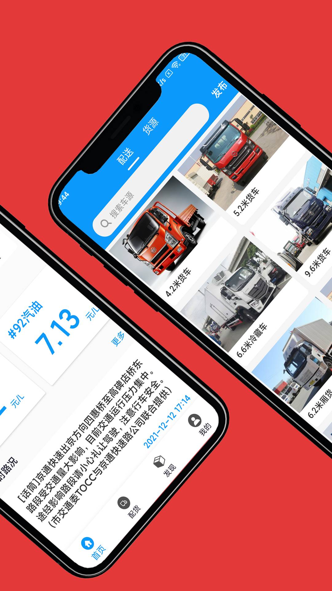 盛瑞德優(yōu)配貨運運輸App貨主端截圖2