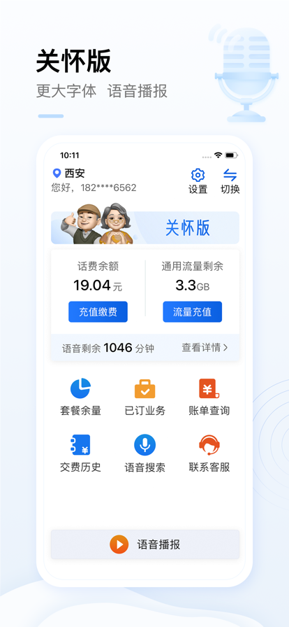 中國移動app免費下載安裝2022最新版截圖3
