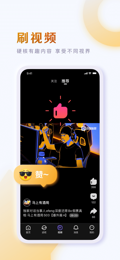 百度貼吧下載app2022最新版截圖1