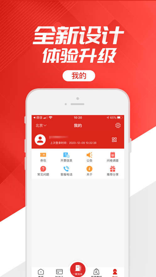 中國(guó)石化加油卡網(wǎng)上營(yíng)業(yè)廳APP最新版2023（易捷加油）截圖4