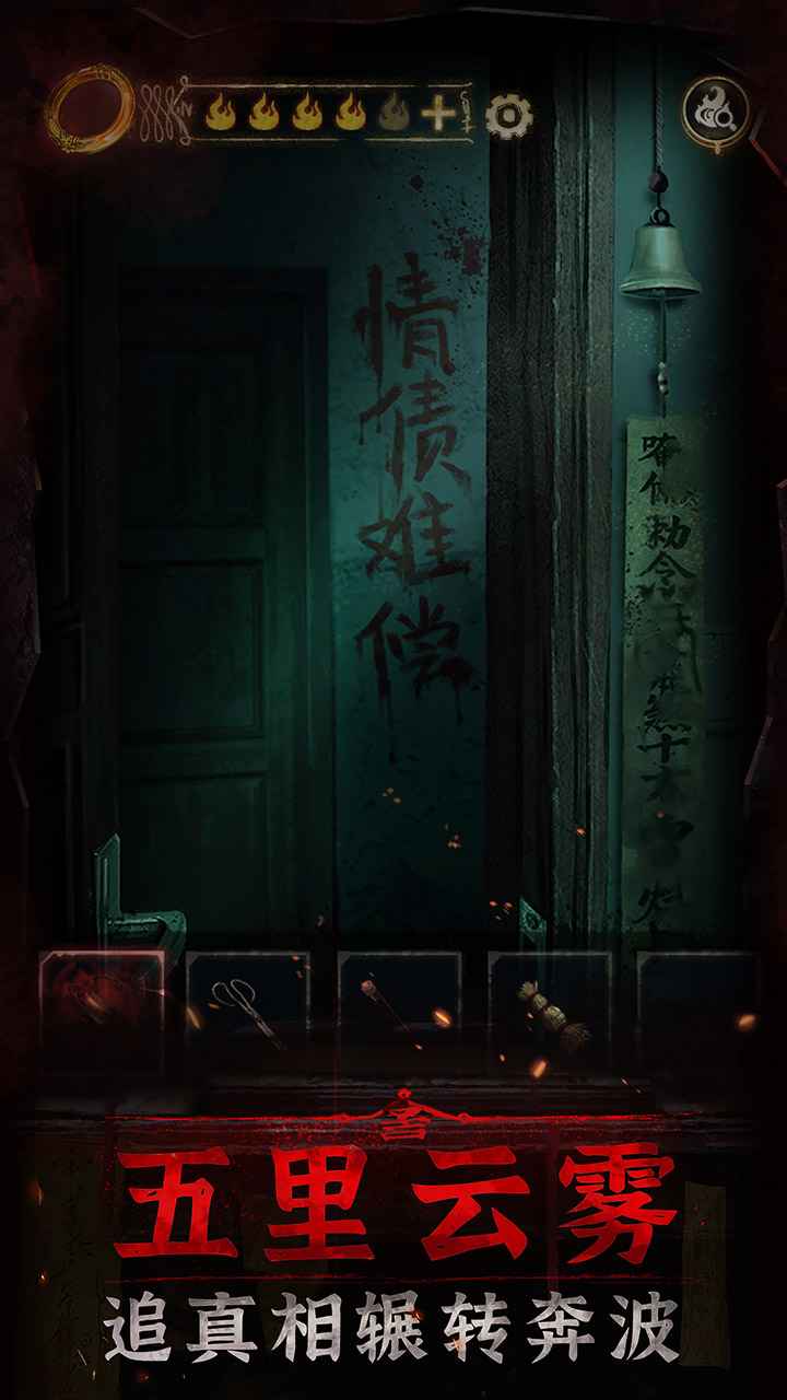 紙嫁衣3鴛鴦債游戲安卓版截圖3