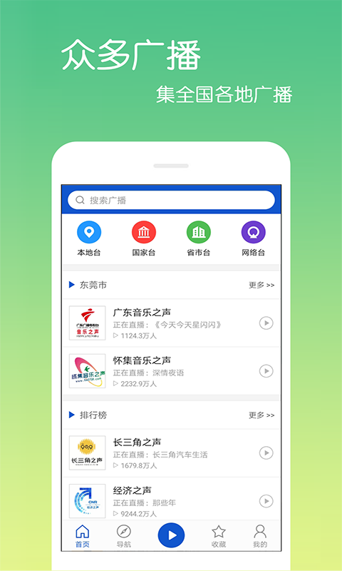 收音機(jī)廣播app版截圖1