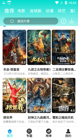 宿舍管家影視app手機版截圖5