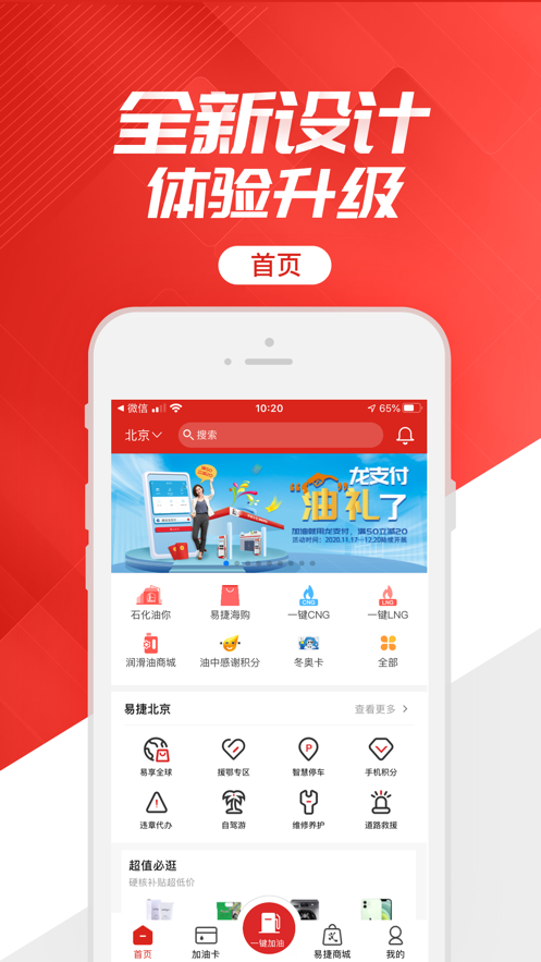 中國(guó)石化加油卡網(wǎng)上營(yíng)業(yè)廳APP最新版2023（易捷加油）截圖5
