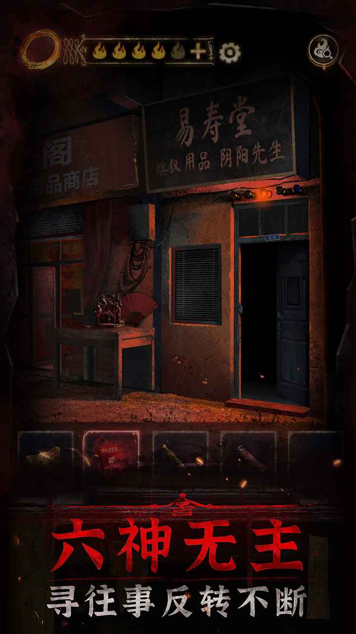 紙嫁衣3鴛鴦債游戲安卓版截圖5