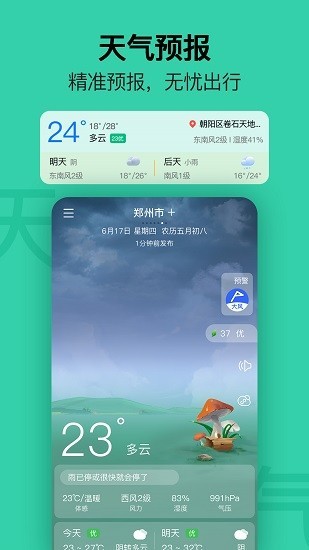 星空日歷軟件下載安裝截圖1