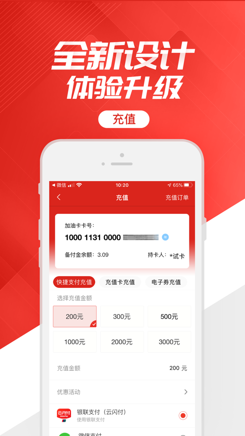 中國(guó)石化加油卡網(wǎng)上營(yíng)業(yè)廳APP最新版2023（易捷加油）截圖2