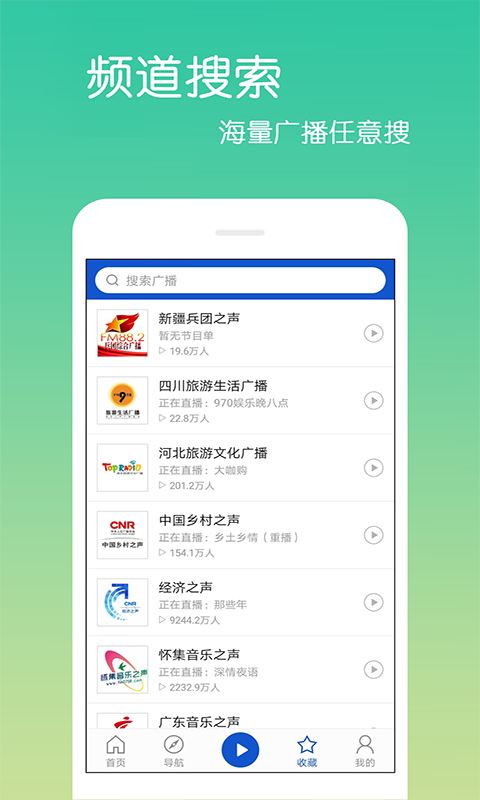 收音機(jī)廣播app版截圖3