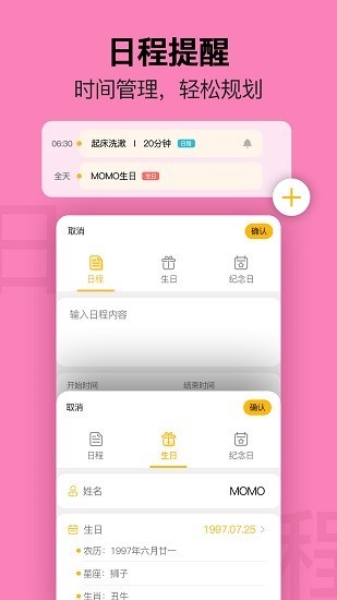 星空日歷軟件下載安裝截圖2