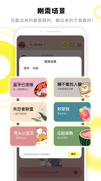 交个朋友交友社交app最新版截图3: