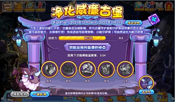 洛克王國凈化威廉古堡活動怎么玩？凈化威廉古堡活動玩法攻略