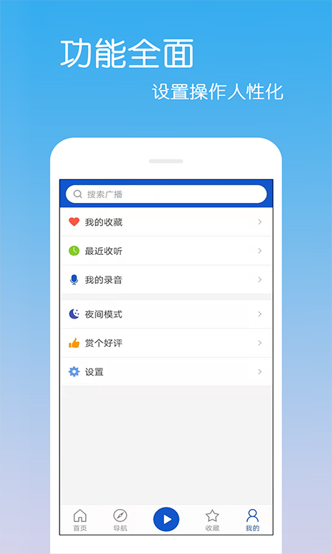 收音機(jī)廣播app版截圖4