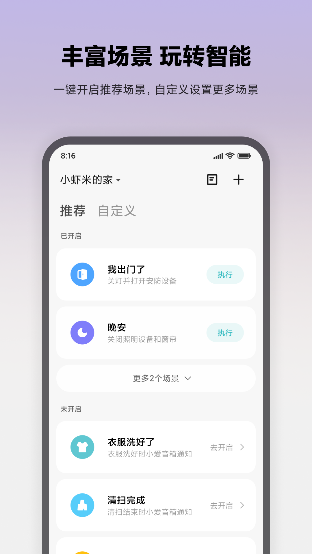 米家app下載并安裝最新版截圖5