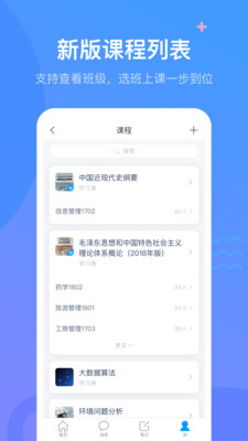 学习通app下载2022最新版截图4: