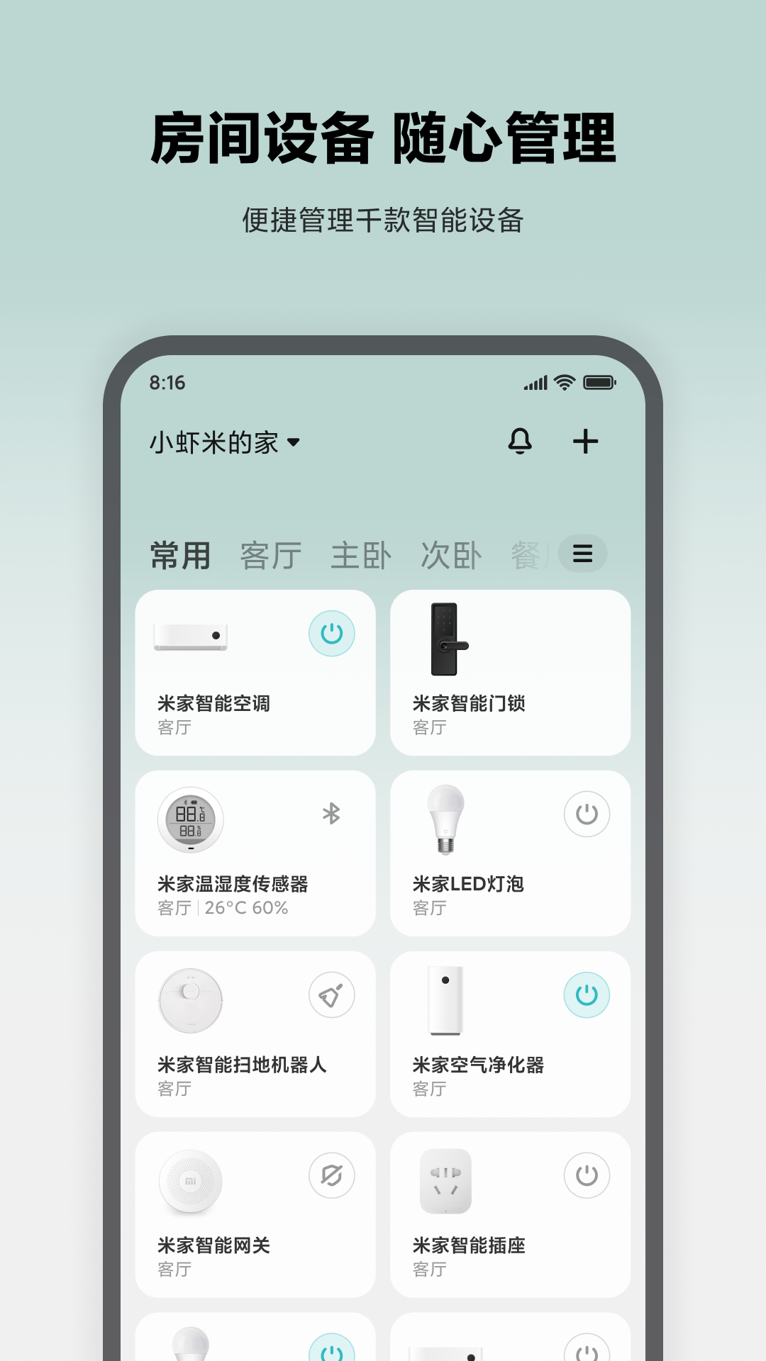 米家app下載并安裝最新版截圖1