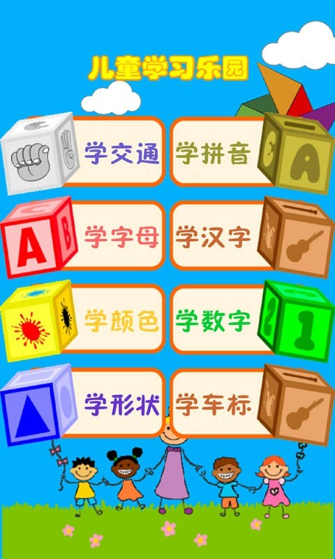 幼兒教育樂園啟蒙app安卓最新版截圖3