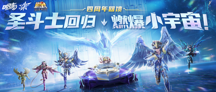 QQ飛車手游四周年活動大全：四周年慶福利第三期內(nèi)容介紹