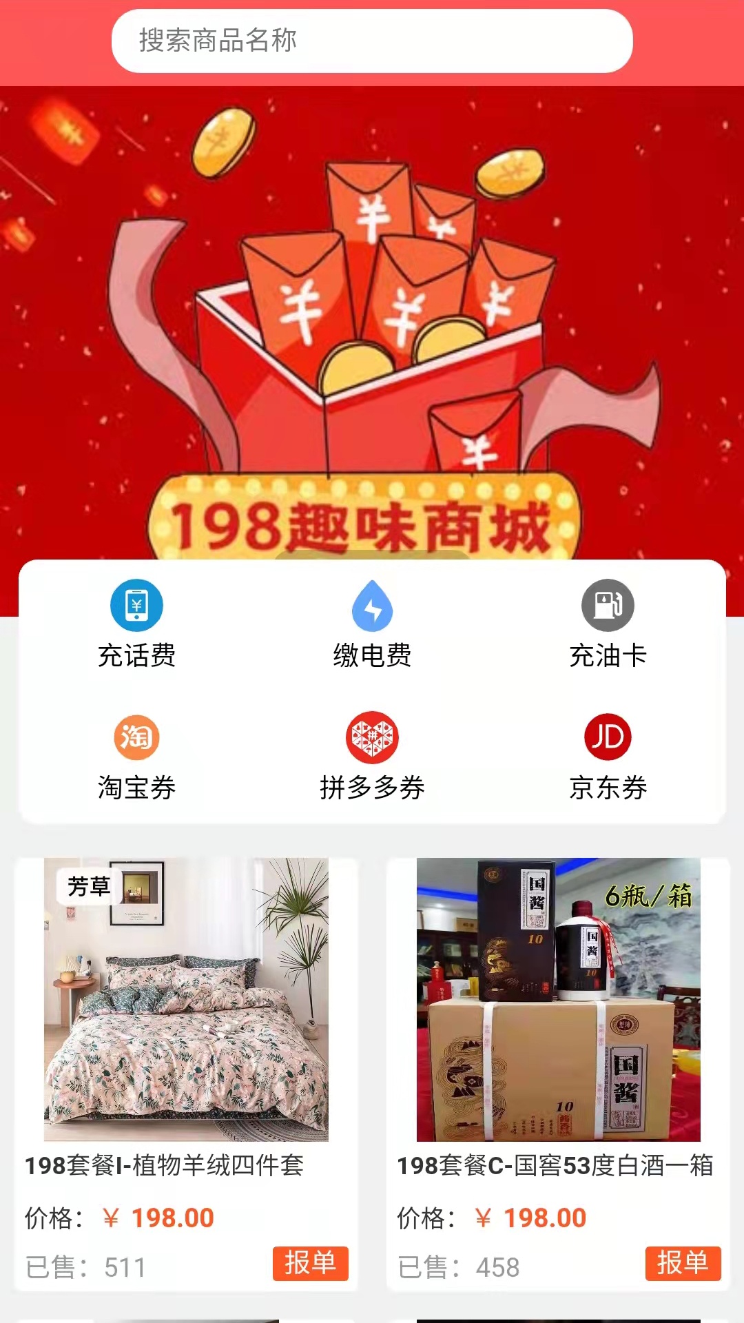 198趣購(gòu)商城購(gòu)物平臺(tái)APP手機(jī)版截圖2