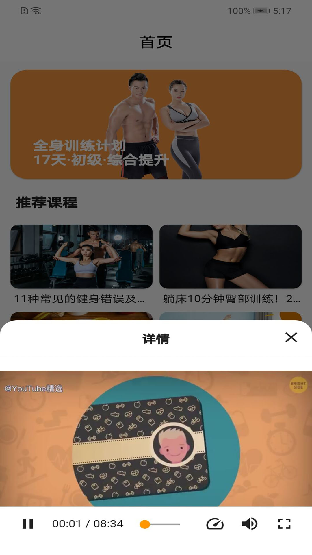 华莹体会健身减脂APP手机版截图1: