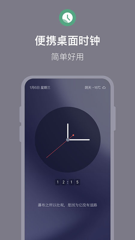 桌面時鐘全屏顯示App安卓版截圖4