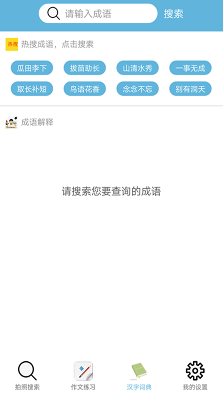 小學(xué)生作業(yè)輔導(dǎo)App手機(jī)版截圖2