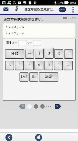 mathRenritu中學數(shù)學聯(lián)立方程式計算問題app手機版截圖1