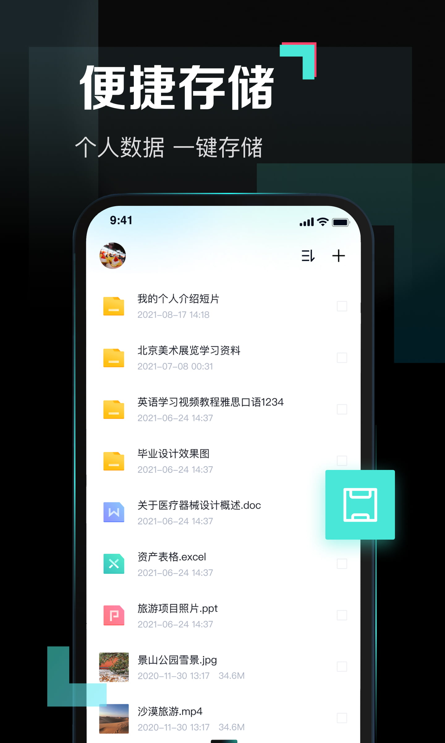 百度网盘青春版app客户端截图3: