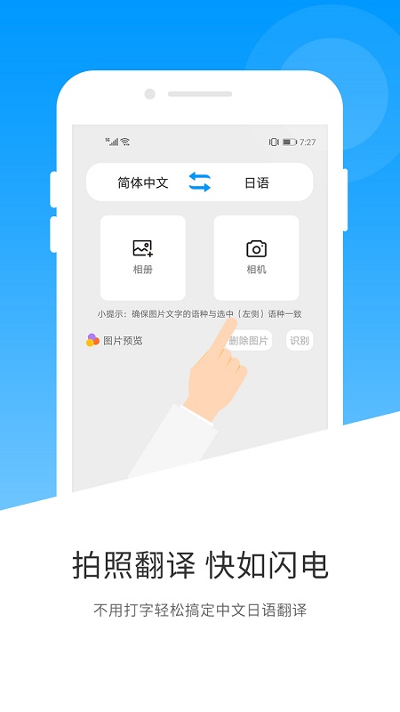 日語翻譯App手機版截圖5