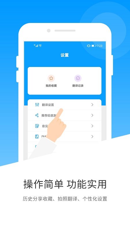日語翻譯App手機版截圖1