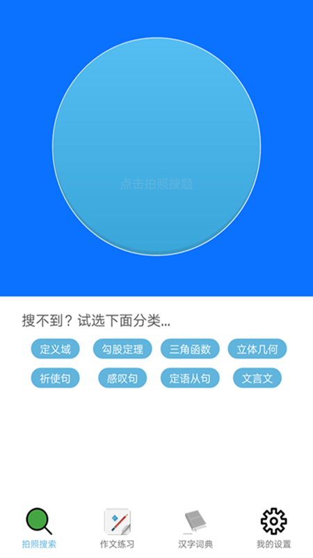 小學(xué)生作業(yè)輔導(dǎo)App手機(jī)版截圖3
