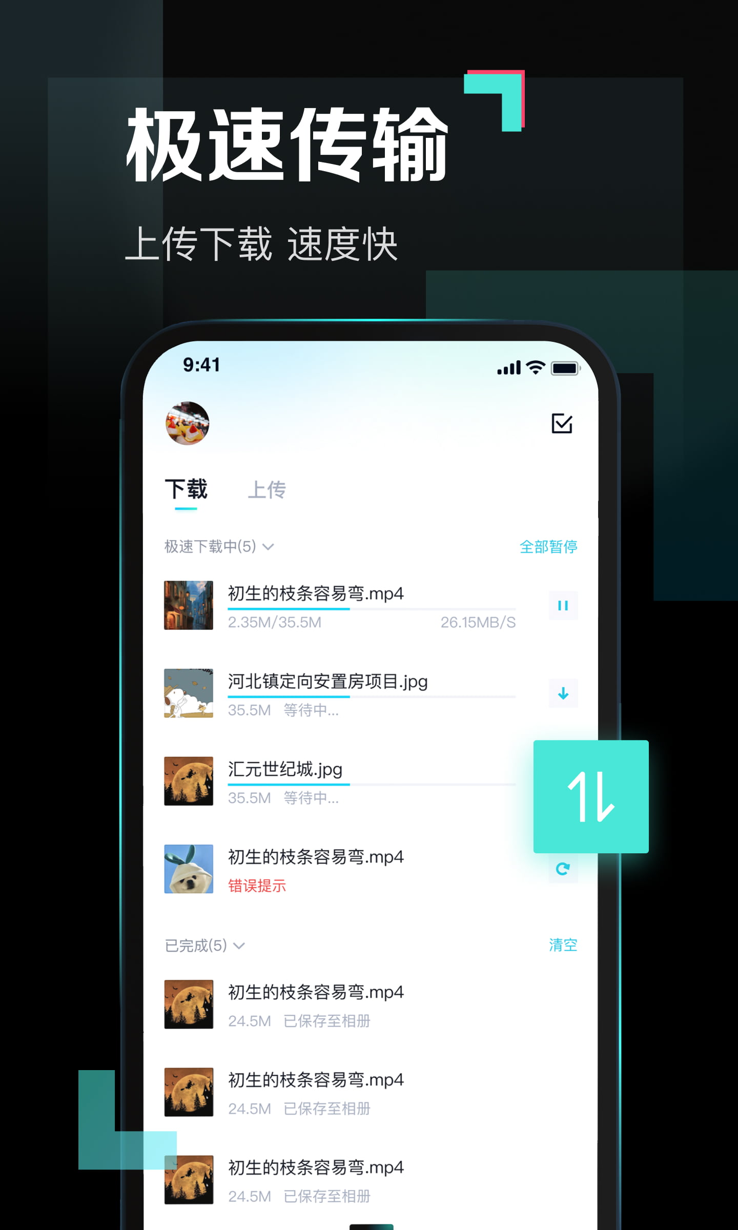 百度网盘青春版app客户端截图1: