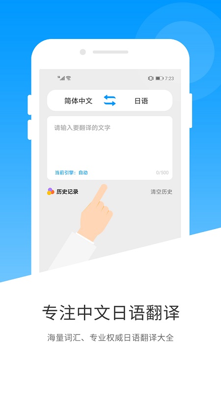 日語翻譯App手機版截圖4