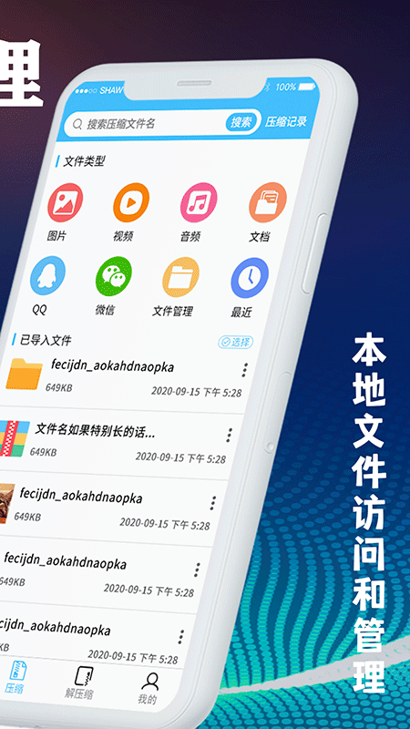 ZIP文件解壓縮app版截圖1