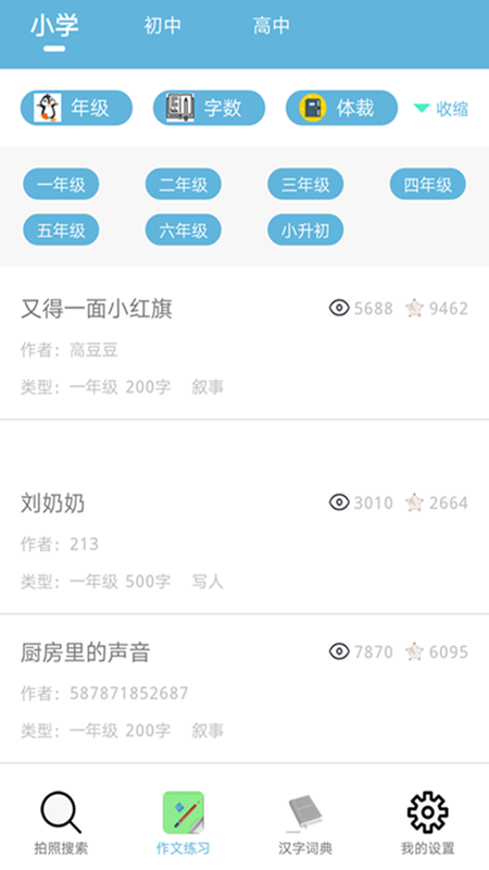 小學(xué)生作業(yè)輔導(dǎo)App手機(jī)版截圖4