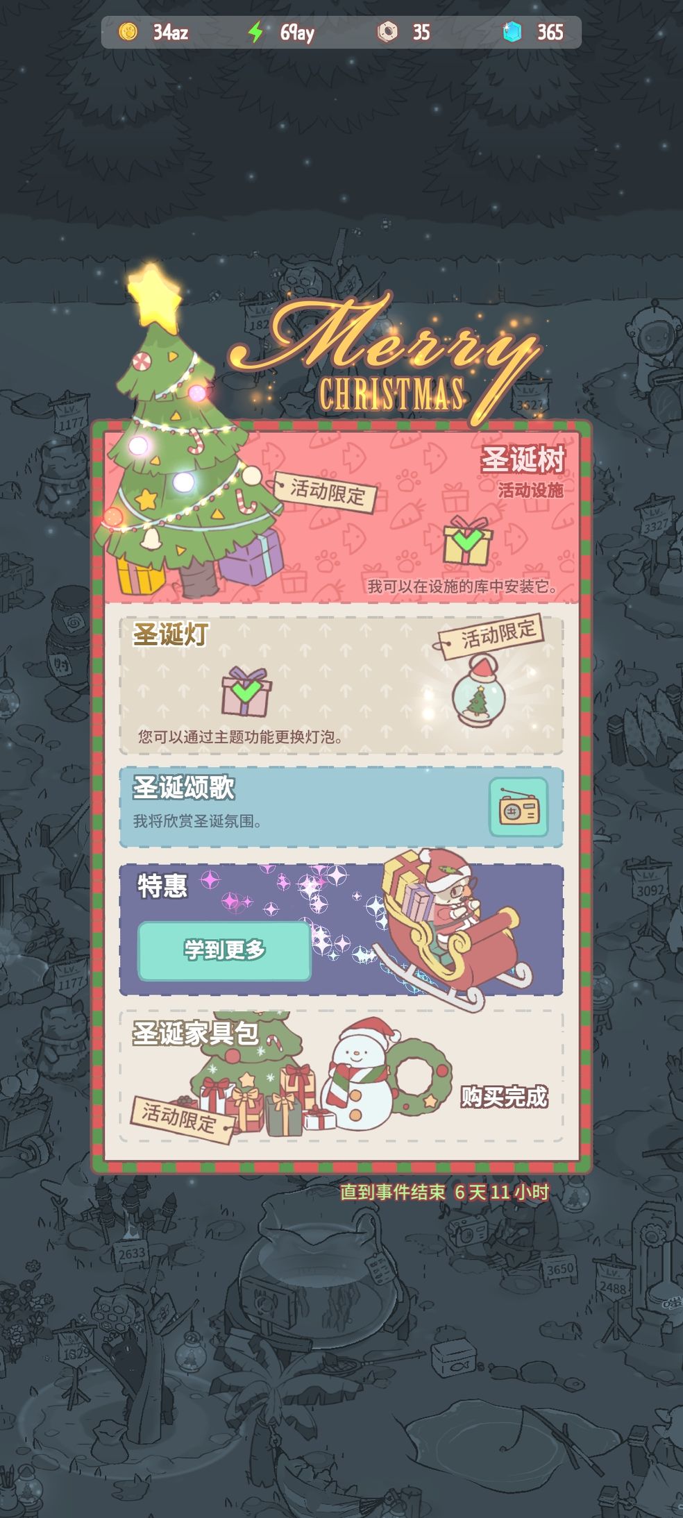 貓和湯1.8.2圣誕節(jié)下載最新中文版截圖3
