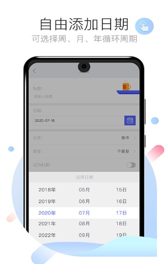 倒數(shù)計時日提醒助手APP最新版截圖2