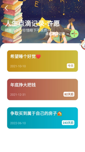 人生重來(lái)倒計(jì)時(shí)規(guī)劃APP最新版截圖4