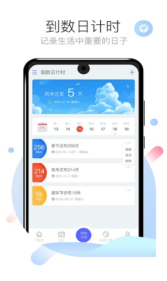 倒數(shù)計時日提醒助手APP最新版截圖1