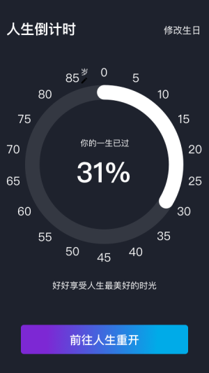 人生重來(lái)倒計(jì)時(shí)規(guī)劃APP最新版截圖2