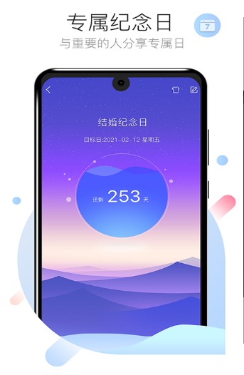 倒數(shù)計時日提醒助手APP最新版截圖3